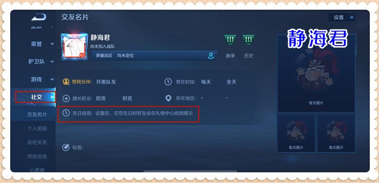 王者荣耀交友名片图片删除截图