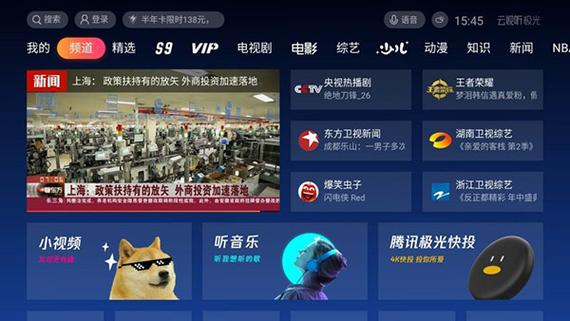 腾讯视频 TV缩略图