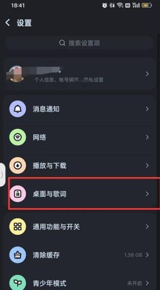 酷狗怎么设置锁屏显示