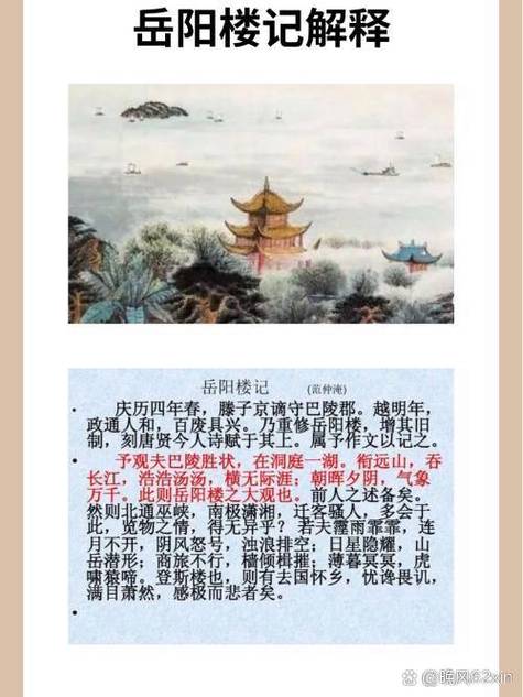岳阳楼记是什么时候写的