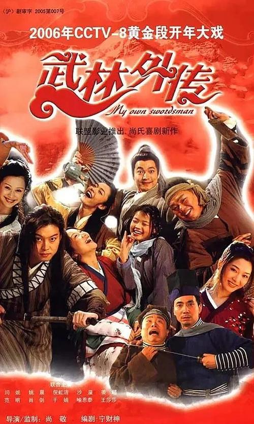武林外传经典广告图标