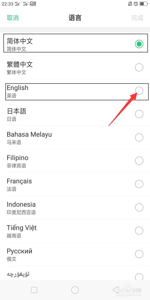 oppo手机怎么更换语言设置截图