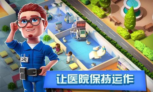 《模拟医院》下载