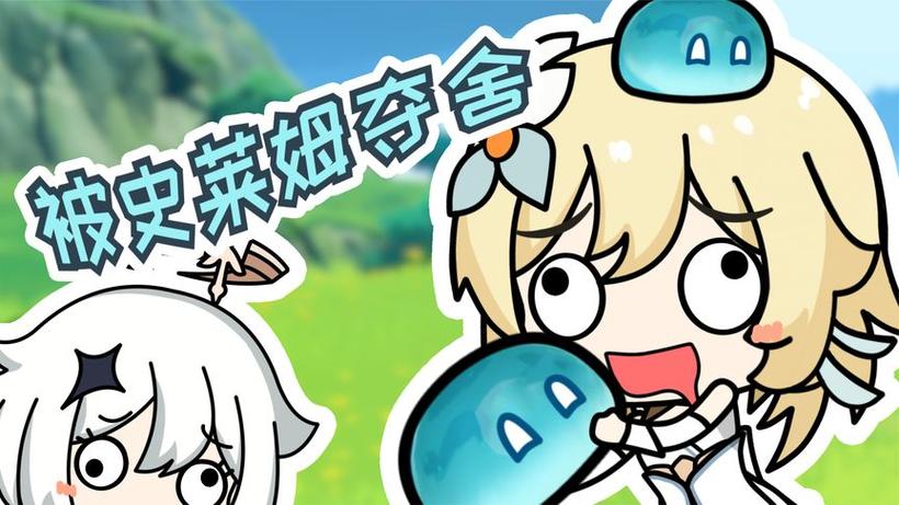 史莱姆夺舍女孩的游戏叫什么截图