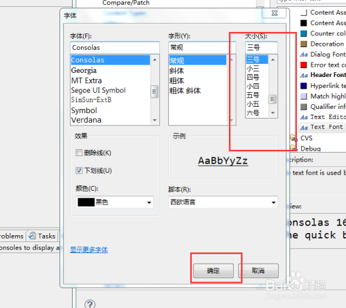 myeclipse字体放大