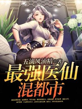 女总裁的近身高手