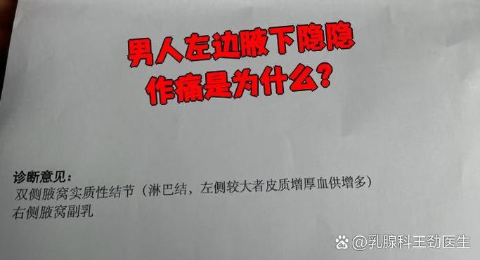 男性左腋窝下面疼痛的原因