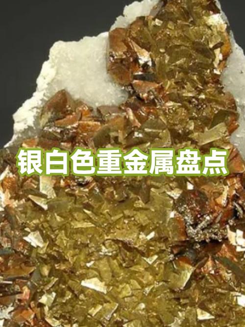 比较重发白的金属