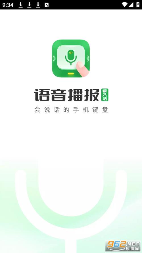 语音播报APP