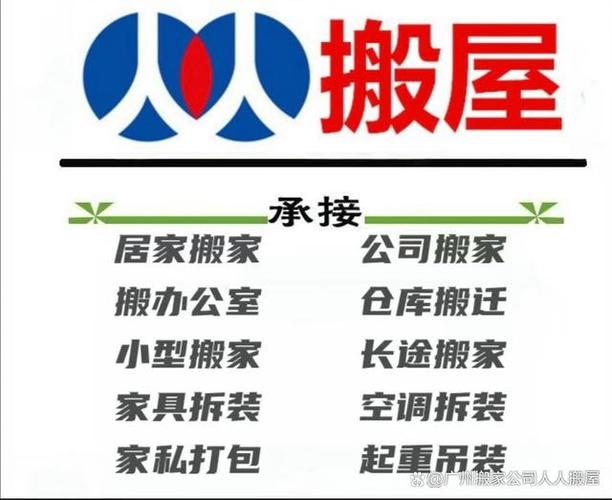 人人搬屋