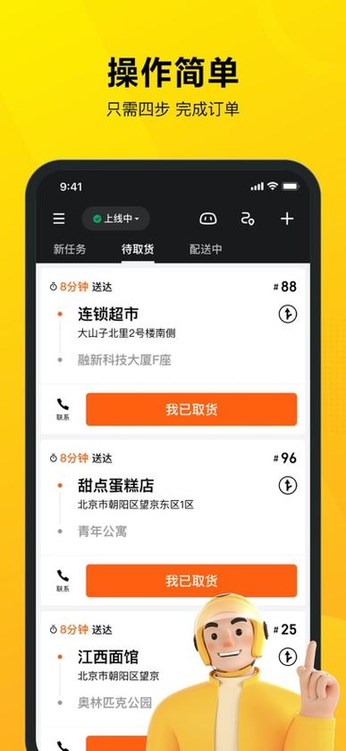 外卖员抢单用什么软件