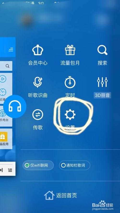 酷狗音乐悬浮窗设置截图