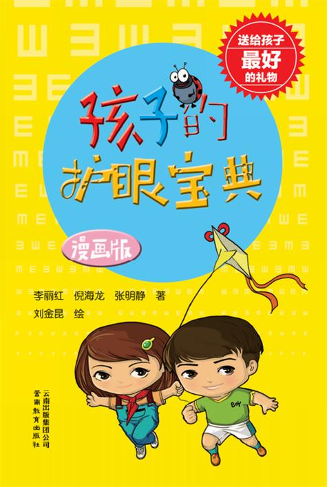 保护视力6个方法截图