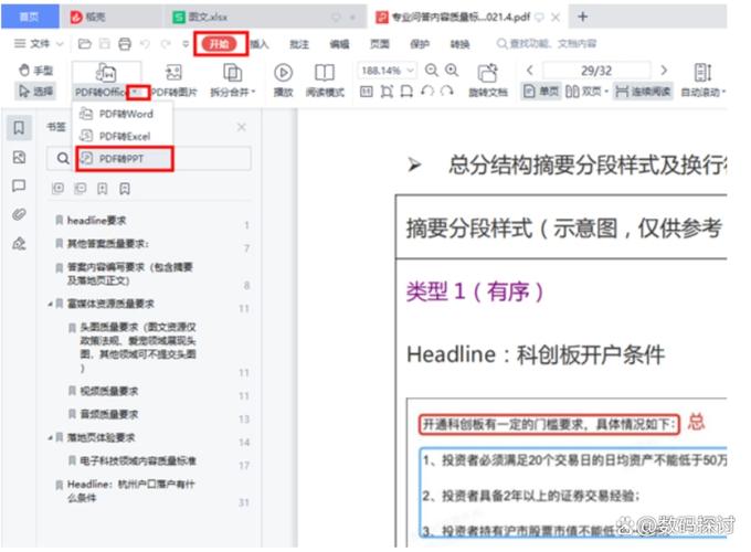 pdf在线转xml图标
