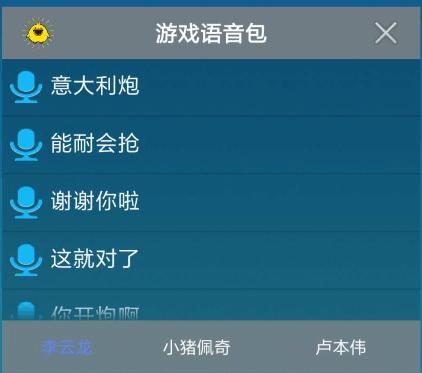 刺激战场的语音包怎么弄缩略图