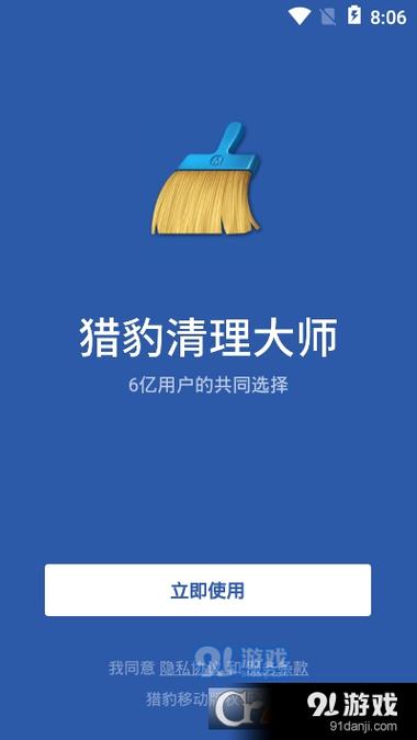 猎豹清理大师6.23.3官方版
