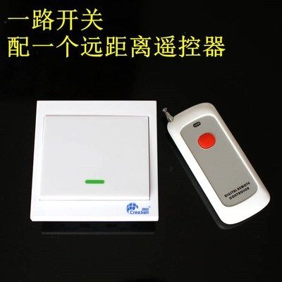 家用遥控开关照明灯