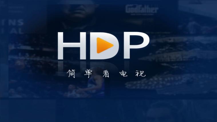 电视直播软件hdp缩略图