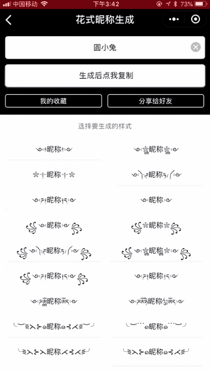 动态名字复制