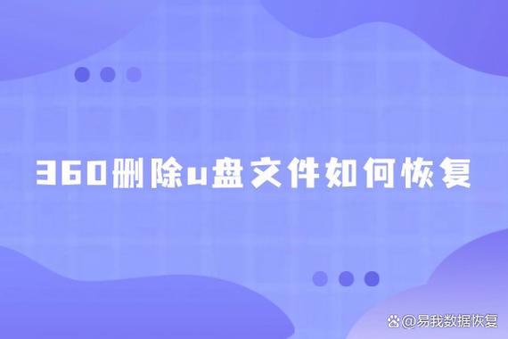 360加密u盘怎样解除