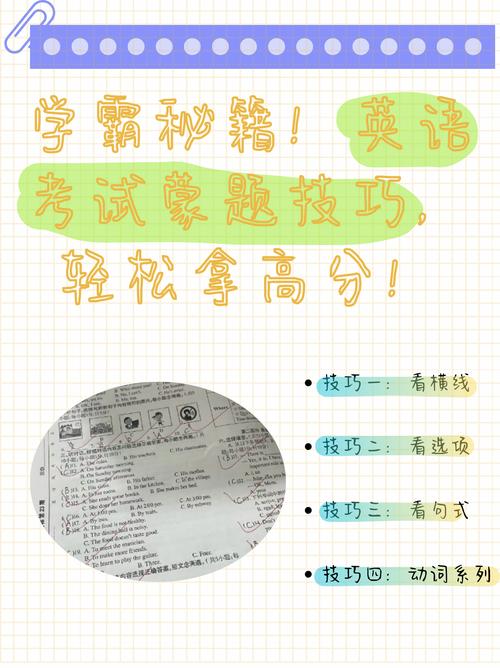 英语怎么才能蒙最高