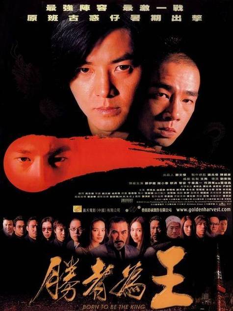 《古惑仔6》国语