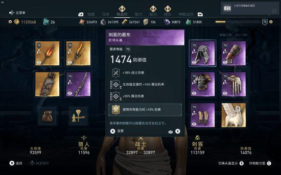刺客信条奥德赛战刺流装备