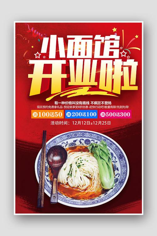 面馆怎么宣传