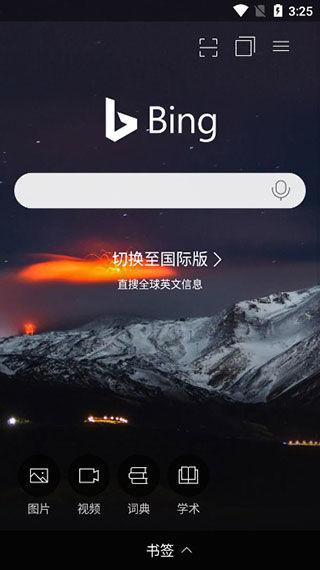 中国搜索官方免费下载