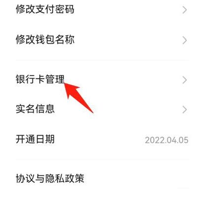 数字人民币实名认证怎么解除