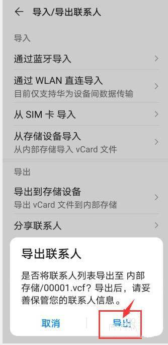 华为设置联系人储存位置