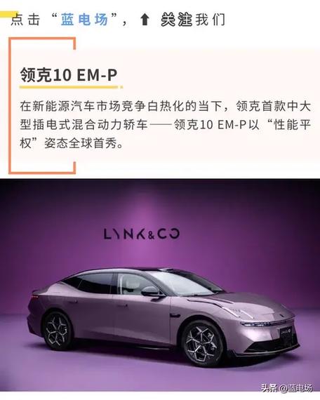 内行人为啥不买领克10EM-P
