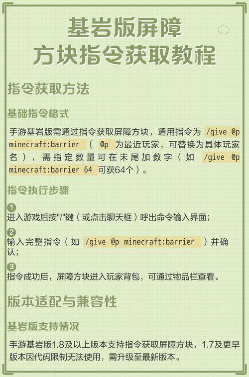 我的世界手机版屏障指令