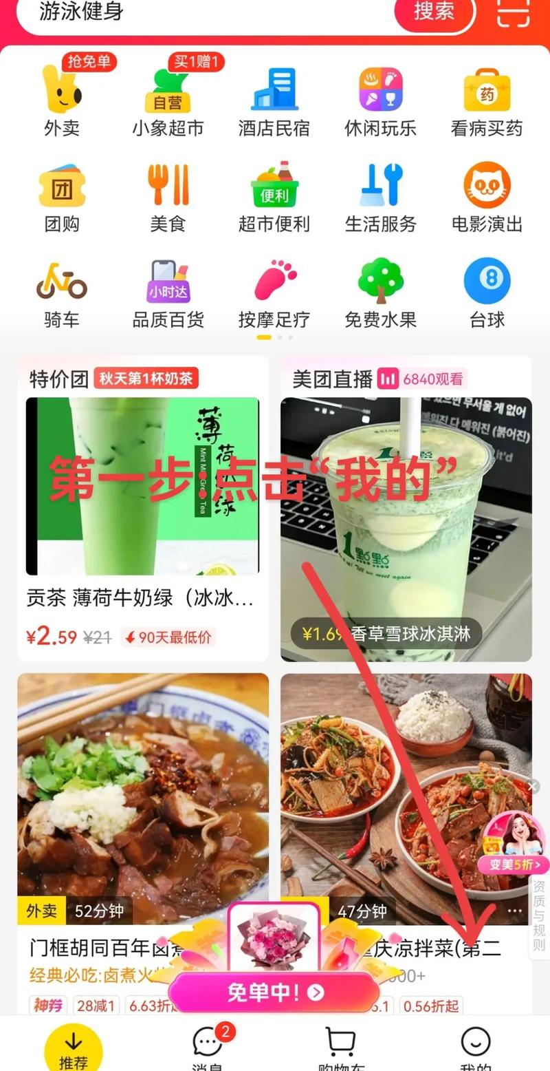 美团如何关闭自动扣款