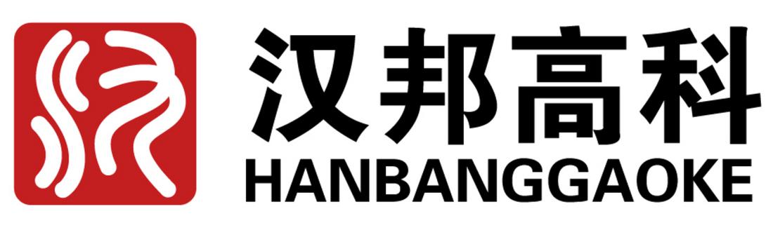 汉邦高科是哪里的公司