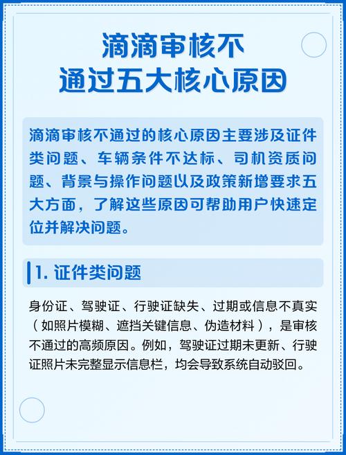 滴滴车主审核不通过的原因