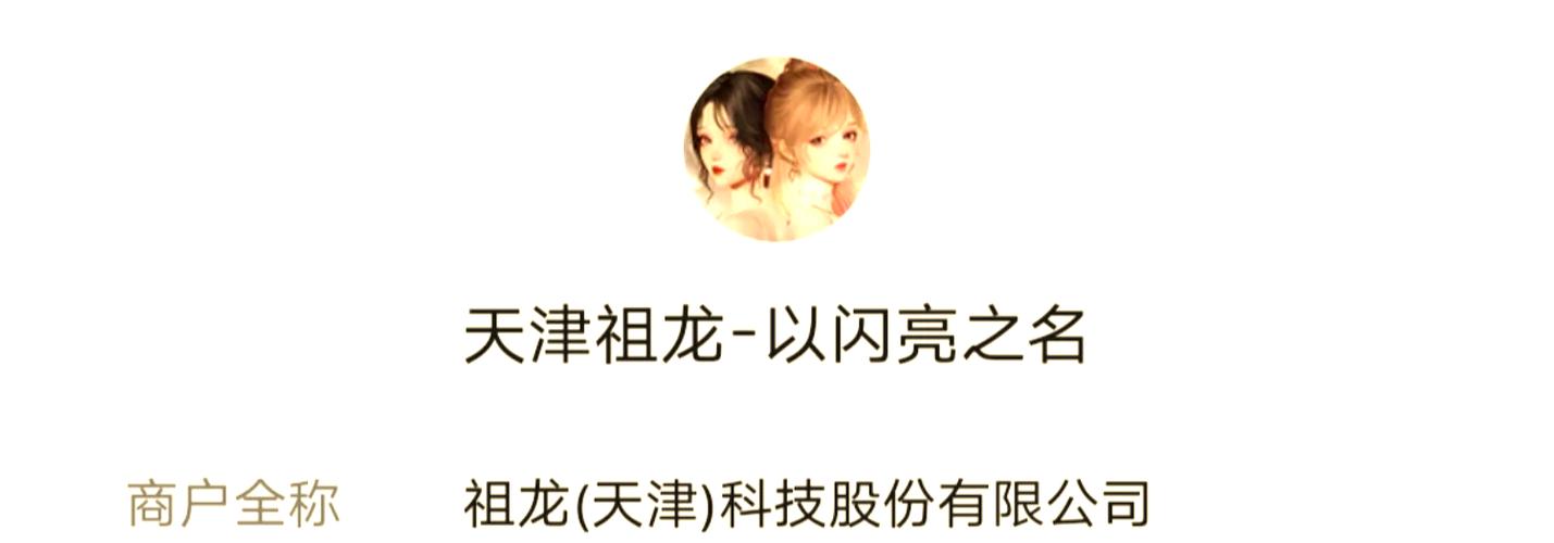 以闪亮之名有官服和渠道服吗