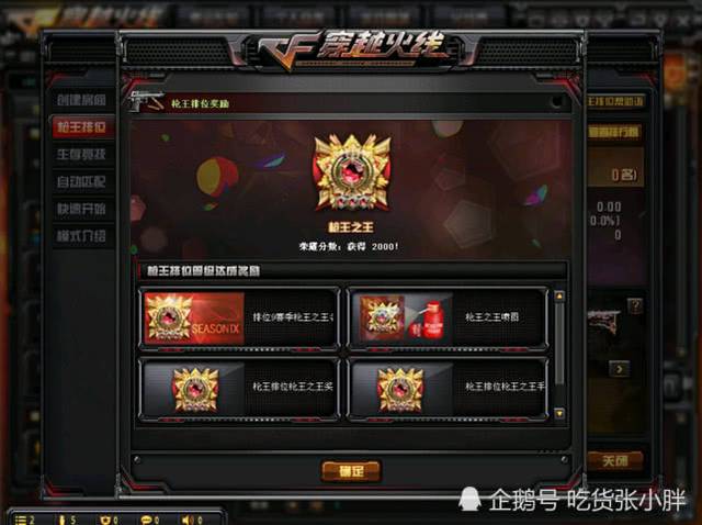 cf上荣耀枪王难吗