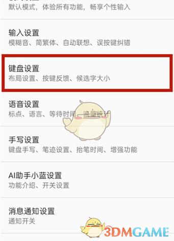 讯飞输入法怎么调整键盘大小