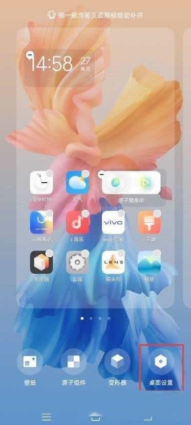 vivo手机设置循环滑屏缩略图