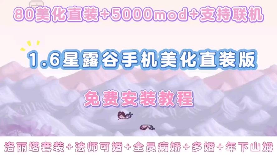 星露谷物语手机版怎么装MOD