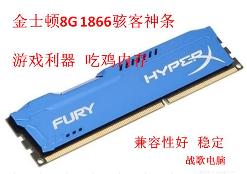 8g内存条可以玩吃鸡吗