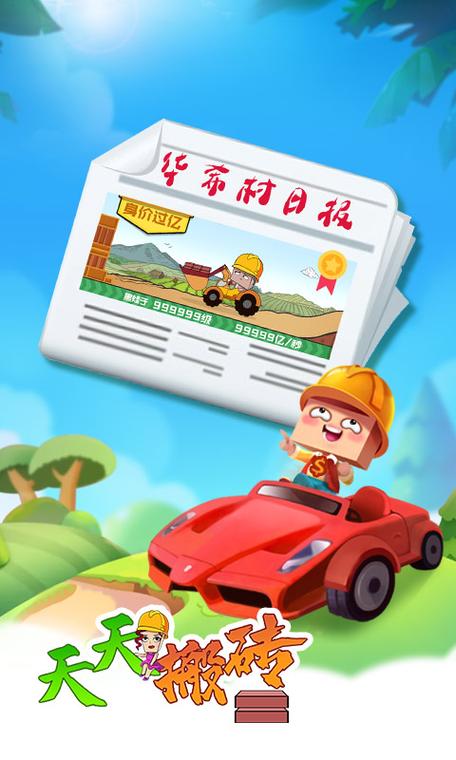 天天搬砖块免广告