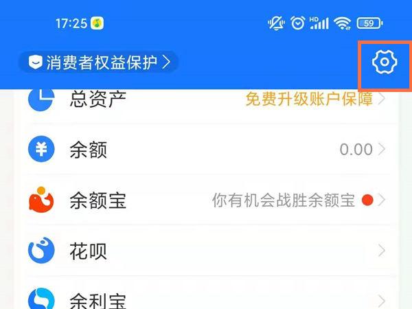 支付的时候有震动怎么关闭