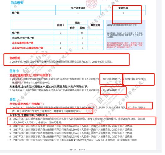 合约机欠费会上征信吗