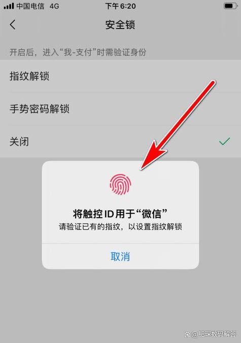 怎样修改微信指纹密码