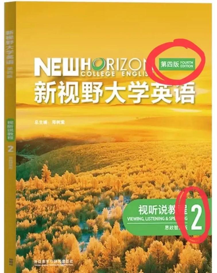 U校园上的英语书激活码重修需要换新截图