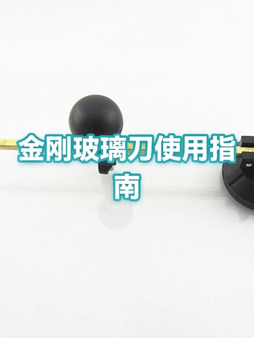 玻璃刀使用方法