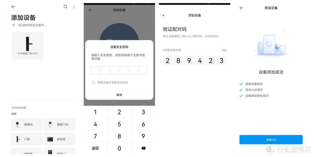 小米指纹锁 显示没有关门
