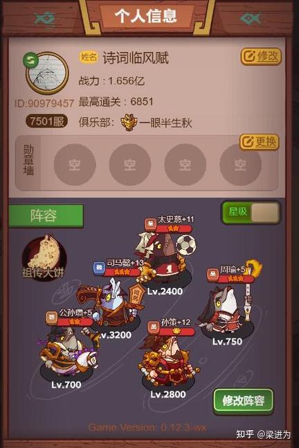 7033董卓阵容图标